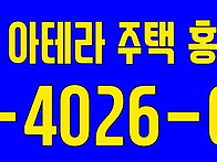 금호건설 제주 아테라 홍보관 마지막 잔여세..