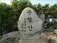 제120차 정기산행(경남 산청 - 둔철산 81..