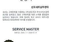 하이신도, 2024년도 신도..