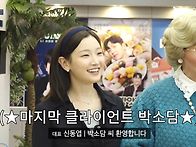 직장인들 시즌3 건물주 손..