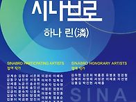 시나브로