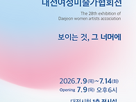 대전여성미술가협..