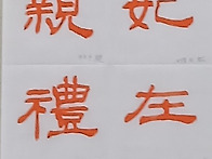 체본