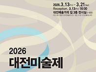 대전미술제