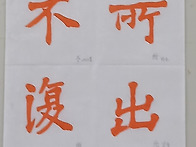 체본