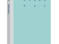 PARAN IS 16 이경주 [발..