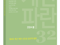 계간 파란 32호(2024.봄..