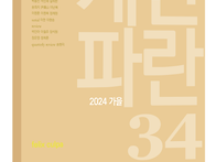 계간 파란 34호(2024.가..