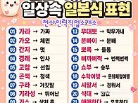 일상속 일본식 표현