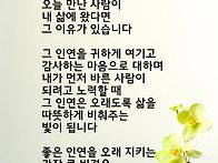 좋은 인연