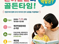 우리아이 언어발달의 골든..