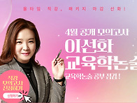 ★이선화 교육학★ 온라인..