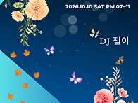◆ 2026년 10월..