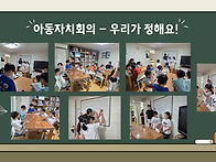 [참여활동] 8월 아동권리프..