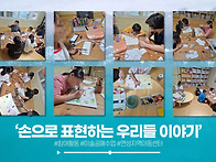 [참여활동] 8월 미술공예수..