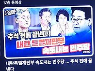 司法末殺방어막을치면서 허..