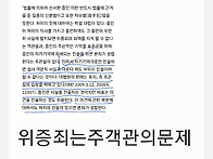 위증죄요건사실과 위증교사..