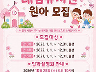 2027학년도 대림유치원 입..