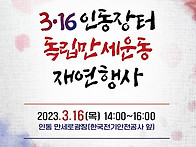 3ㆍ16 인동장터 시낭송