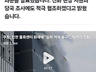 쿠팡, 인천 물류센터 화재..