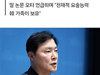 與, '딸 허위..