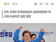 박근혜 지지모임, 이재명 ..