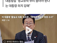 이 대통령 '통일교 의혹'..