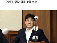 '통일교 1억 수수' 권성동..