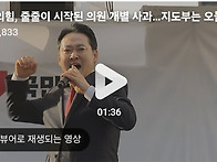국민의힘, 줄줄이 시작된 ..