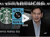 스타벅스 '탱크데이', 정..