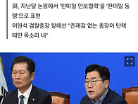 박찬대 "한미동맹은 존재해..