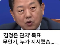 '김정은 관저' 목표 무인기..