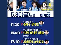 30일 금 서울 울산 유세 ..