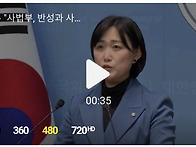 민주 "사법부, 반성과 사..