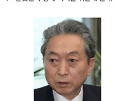 하토야마 “다..