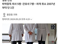 정신질환 의사들 면허 그대..