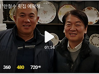 "안철수 "명태는 기억해도..