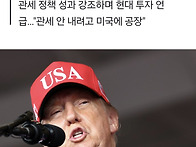 트럼프 "'트럼프 해협' ..