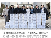 윤석열 지키러 헌법재판소..