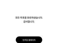 투표완료