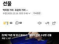 '아픈 데 있냐 묻더니&hellip;'..