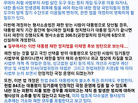 대통령 재판을 정지하는 ..