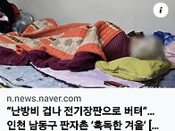 “난방비 겁나..