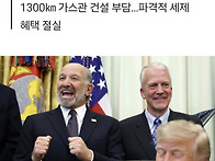 한국 70조 내라더니&hellip;알래..