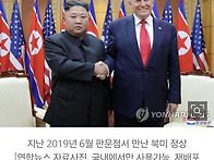트럼프, 아시아 방문 중 ..