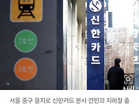 신한카드 19만명 개인정보..