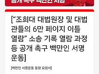 [&#8220;조희대 대법..