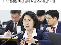 분노한 소방관들 "추미애,..