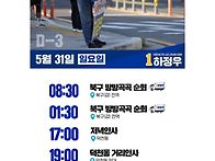 하정우 후보 일요일 일정
