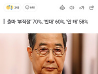 한덕수 불러낸 국민이 도대..
